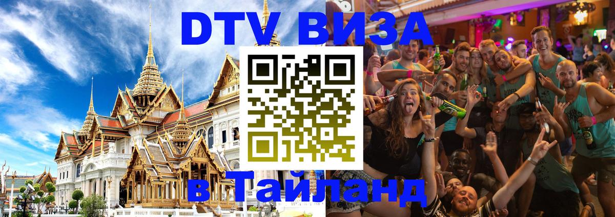 Сколько стоит DTV виза — актуальные цены, оформление даже без документов - 03.10.2025 